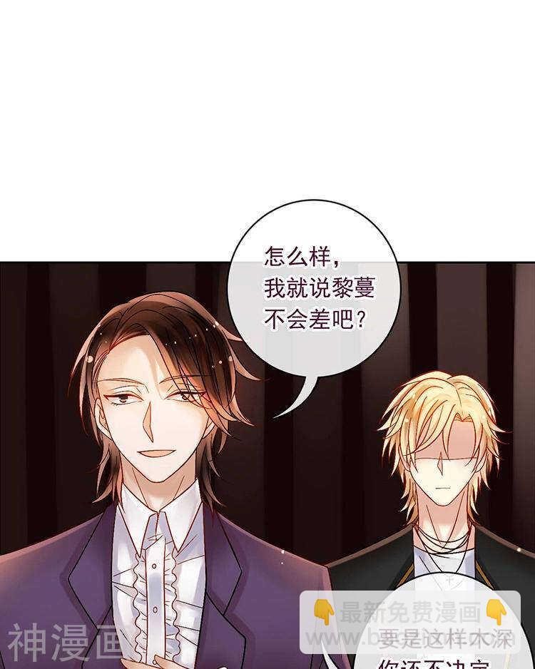 《总裁想静静》第58话 花心少爷的复仇女神 第5页