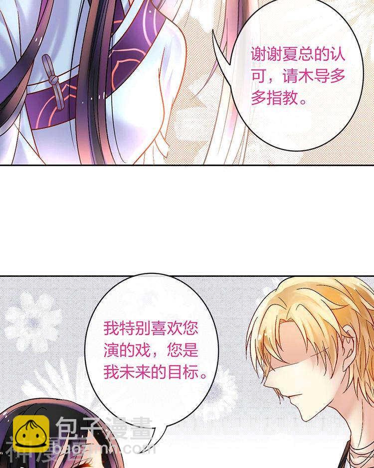 《总裁想静静》第58话 花心少爷的复仇女神 第7页