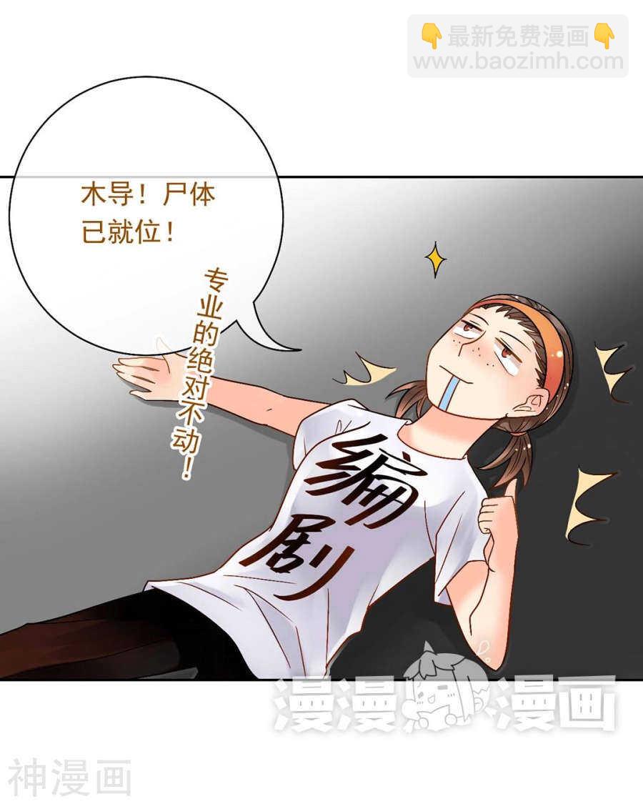 《总裁想静静》第57话 开始打工！ 第14页
