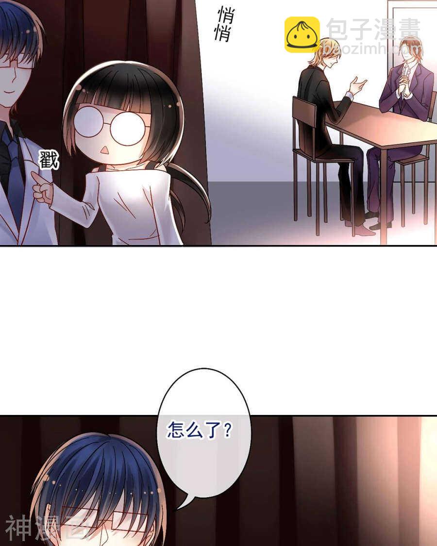 《总裁想静静》第57话 开始打工！ 第3页