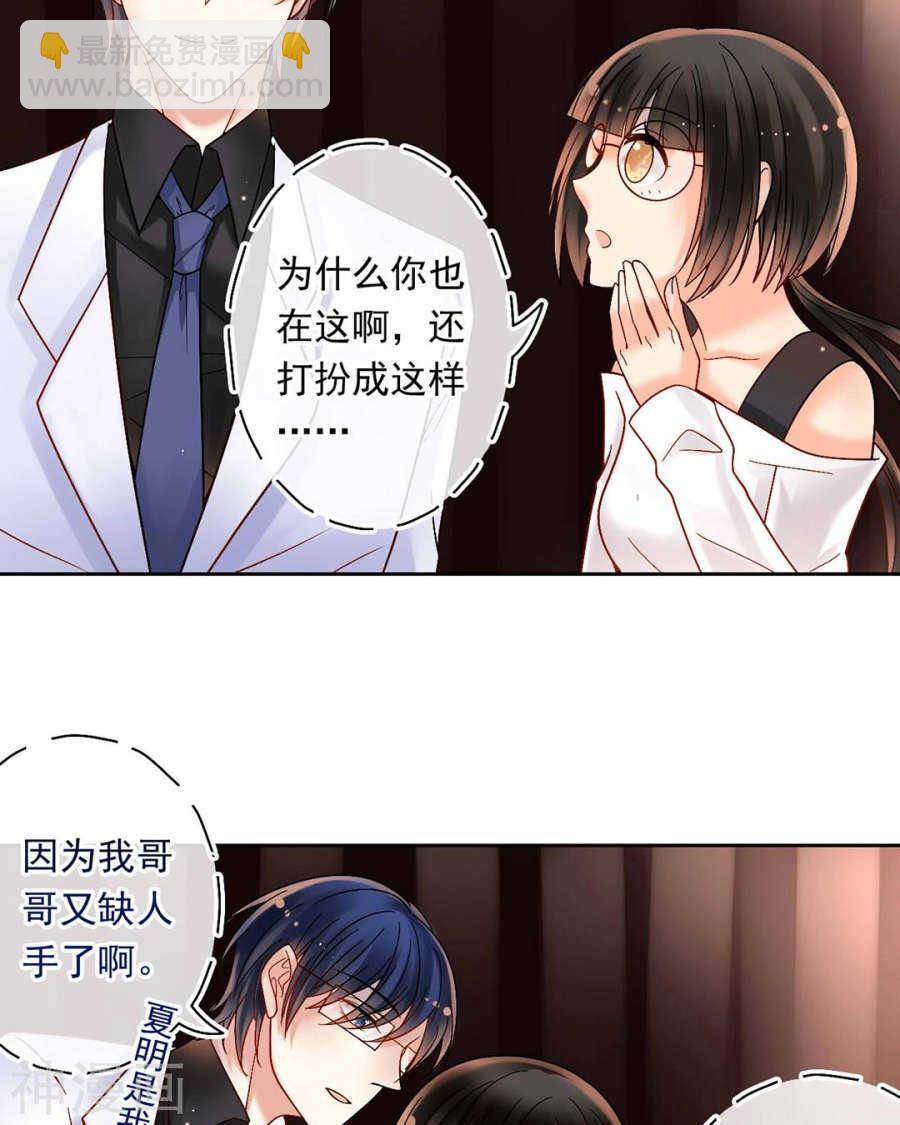 《总裁想静静》第57话 开始打工！ 第4页