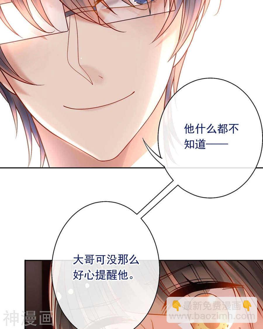 《总裁想静静》第57话 开始打工！ 第6页