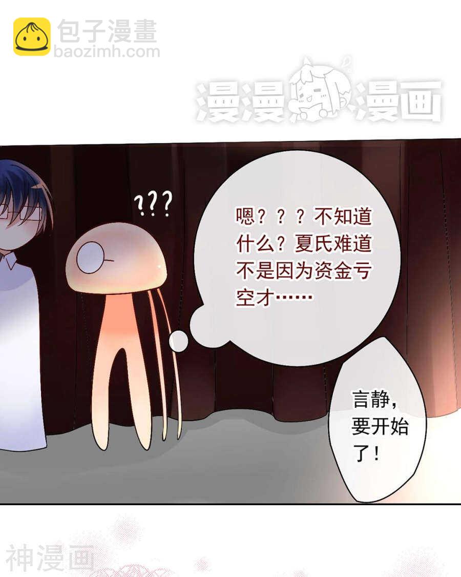 《总裁想静静》第57话 开始打工！ 第8页
