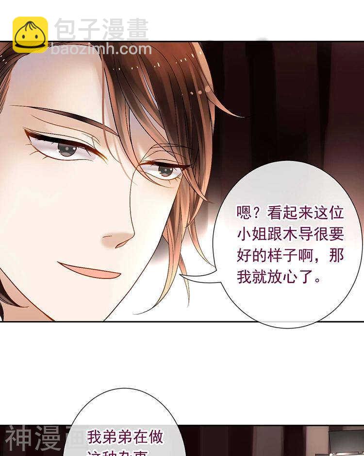 《总裁想静静》第56话 这不是我认识的静静 第10页