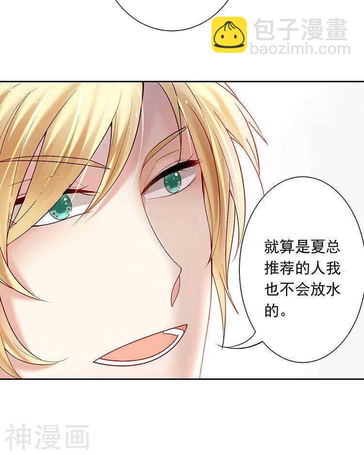 《总裁想静静》第56话 这不是我认识的静静 第20页