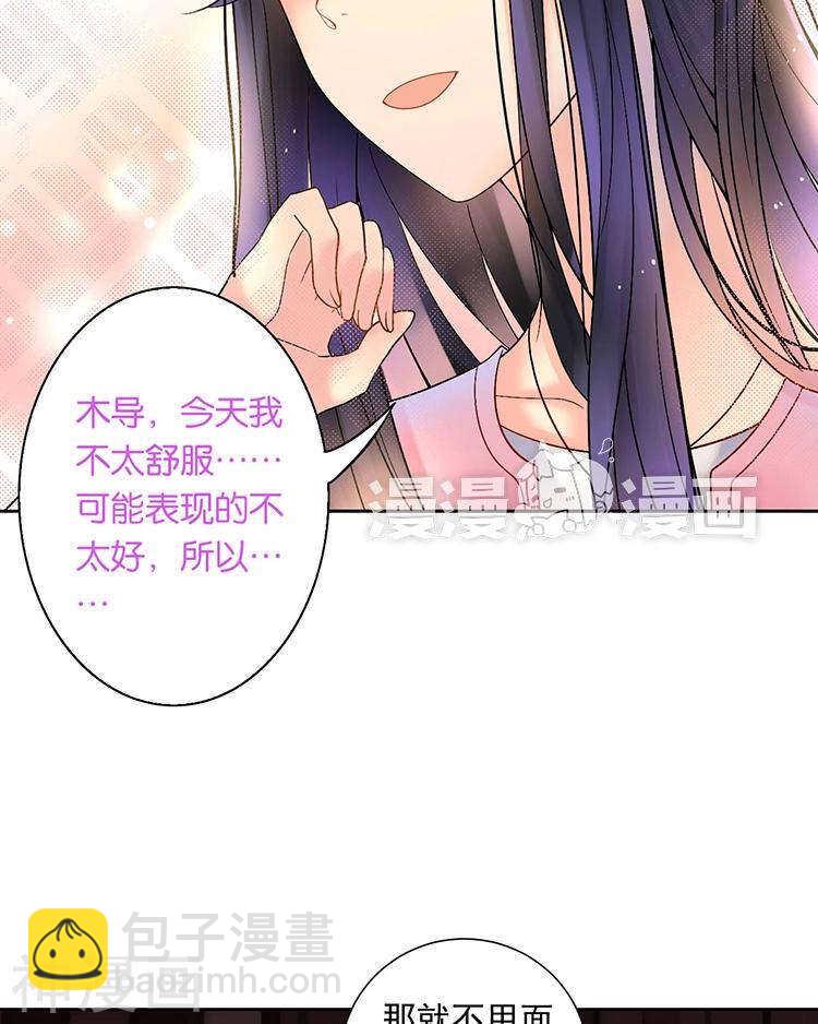 《总裁想静静》第56话 这不是我认识的静静 第29页