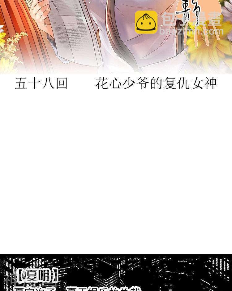 《总裁想静静》第56话 这不是我认识的静静 第2页