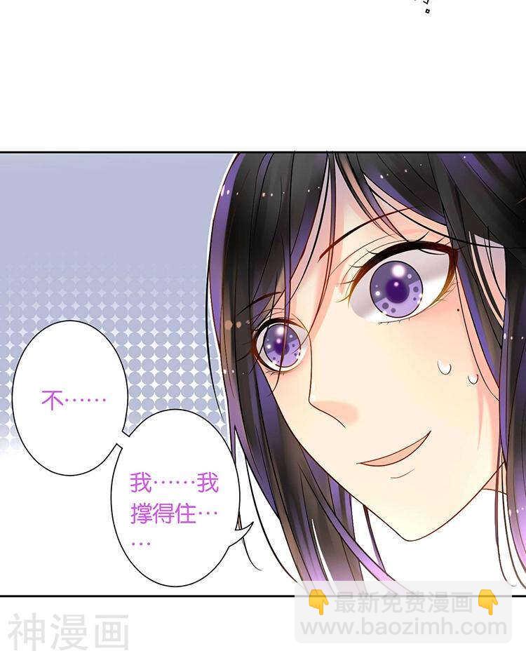 《总裁想静静》第56话 这不是我认识的静静 第32页