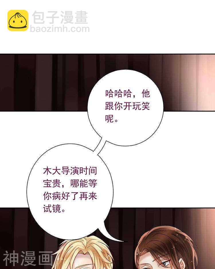 《总裁想静静》第56话 这不是我认识的静静 第33页