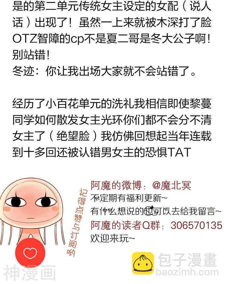 《总裁想静静》第56话 这不是我认识的静静 第39页