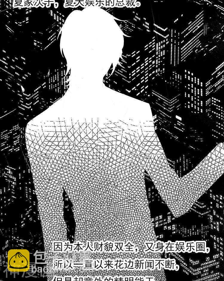 《总裁想静静》第56话 这不是我认识的静静 第3页