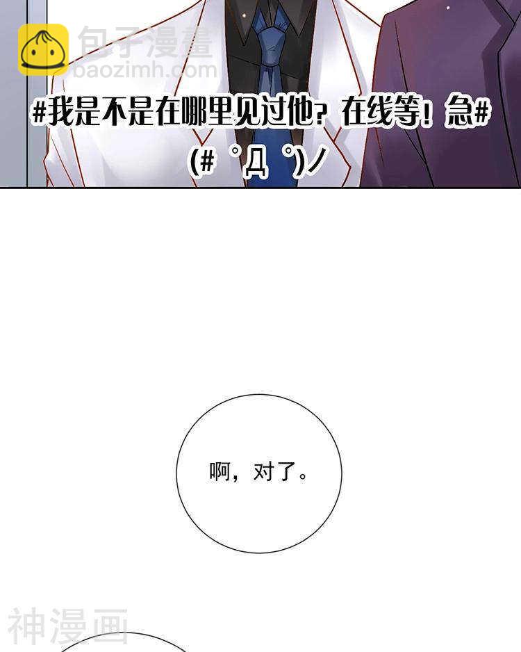 《总裁想静静》第56话 这不是我认识的静静 第8页