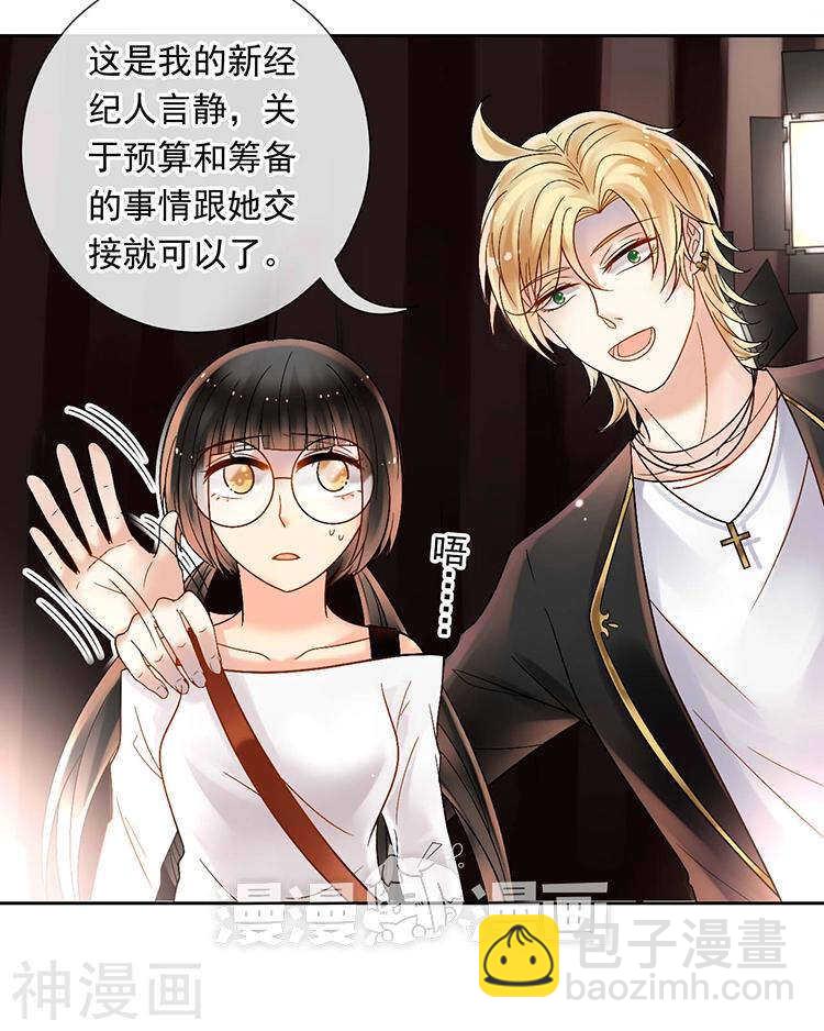 《总裁想静静》第56话 这不是我认识的静静 第9页