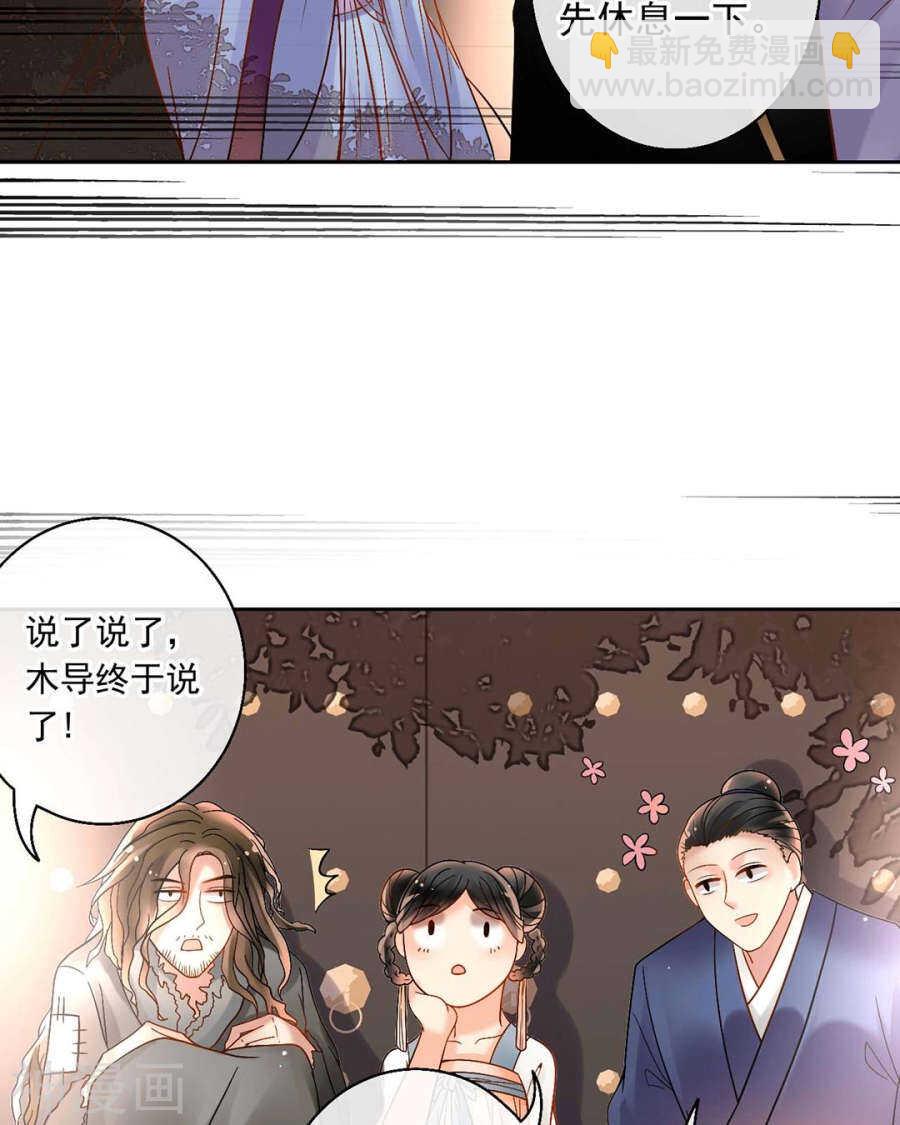 《总裁想静静》第61话 近水楼台先得你 第10页