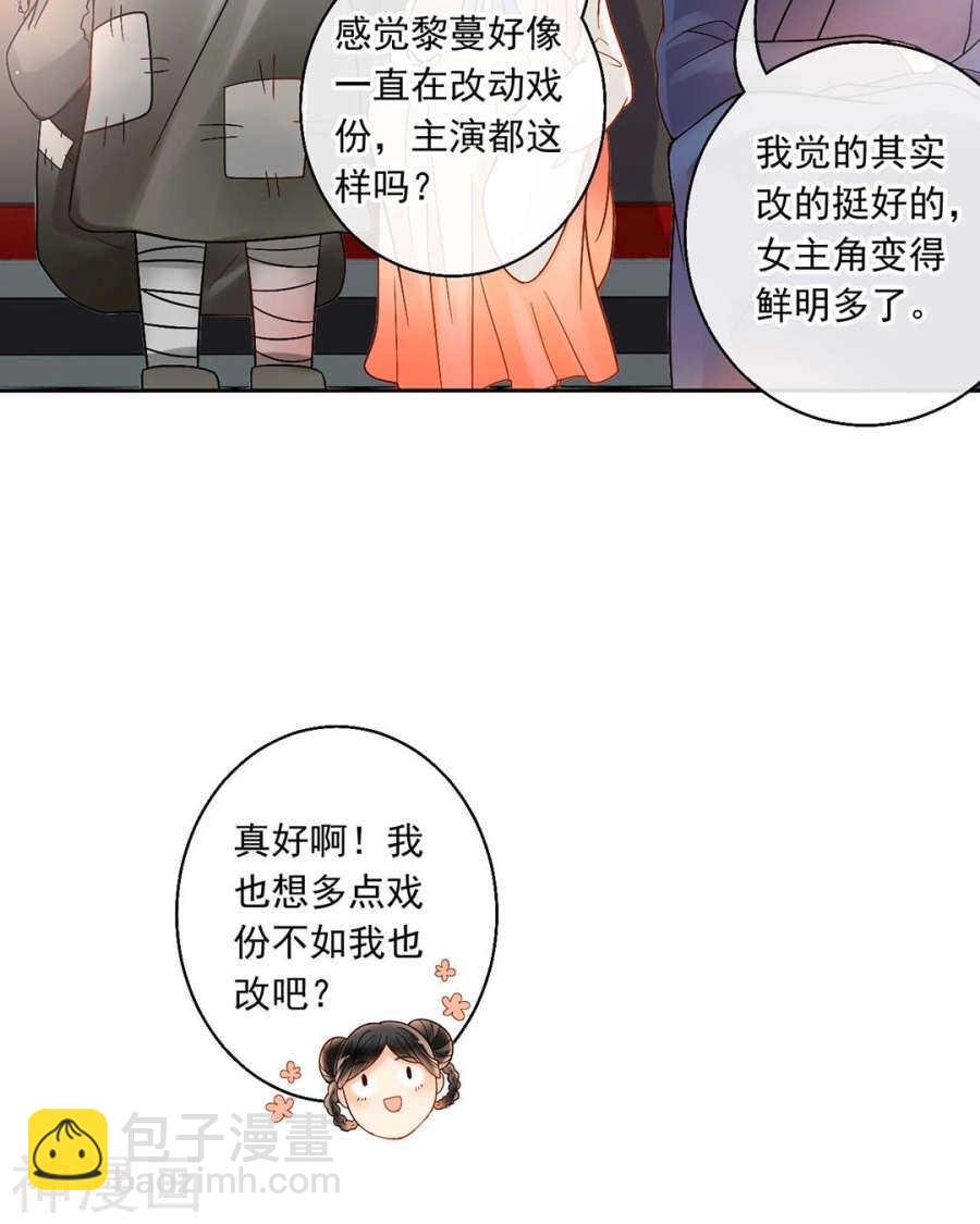 《总裁想静静》第61话 近水楼台先得你 第11页