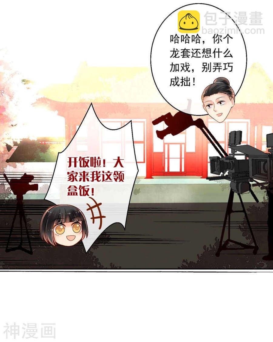 《总裁想静静》第61话 近水楼台先得你 第12页