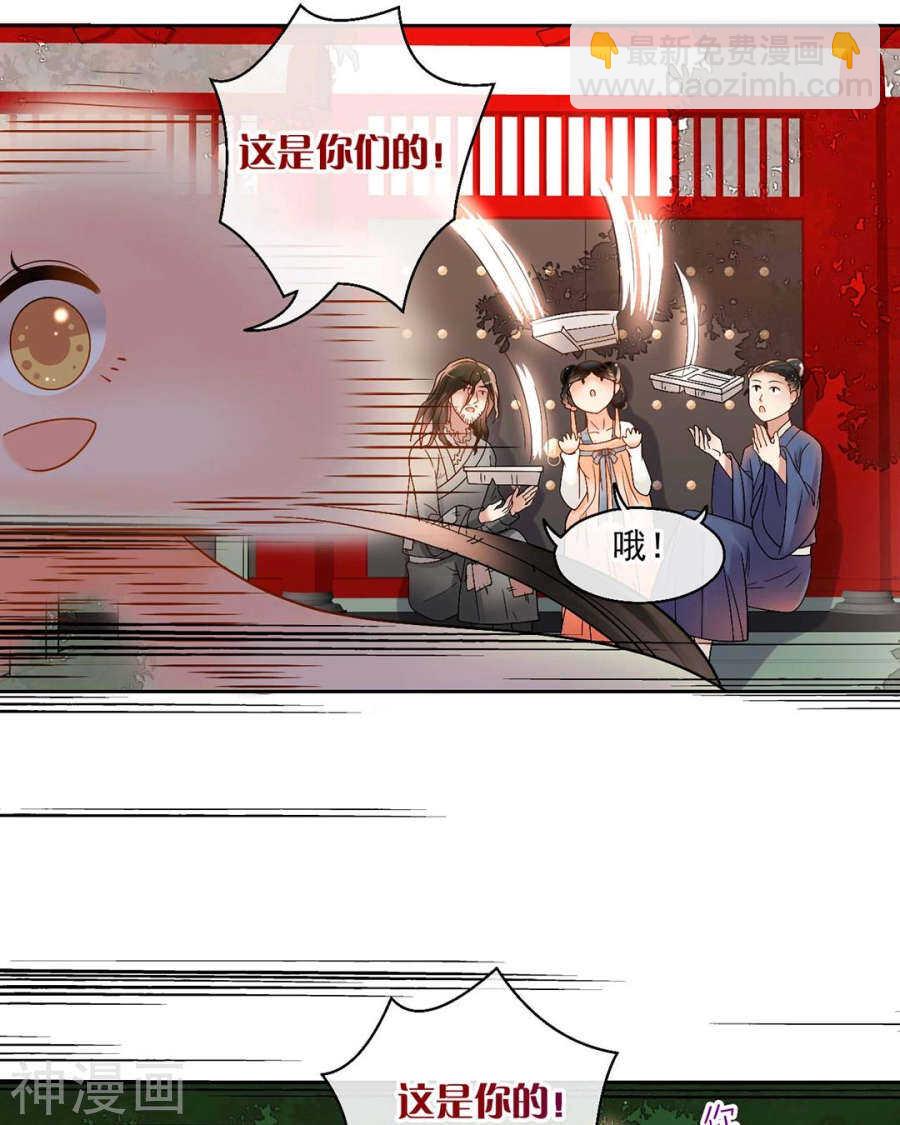 《总裁想静静》第61话 近水楼台先得你 第13页
