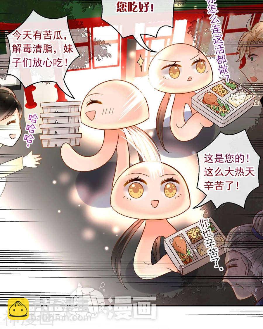 《总裁想静静》第61话 近水楼台先得你 第14页