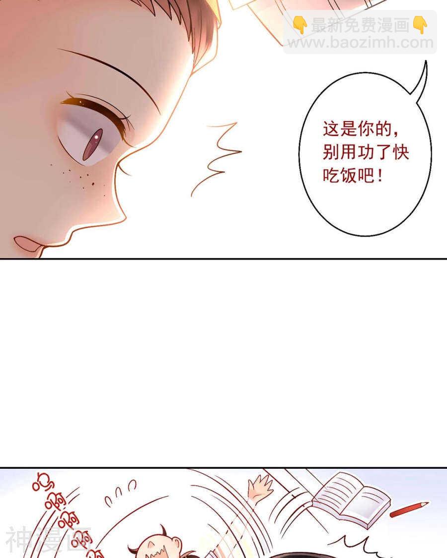 《总裁想静静》第61话 近水楼台先得你 第16页