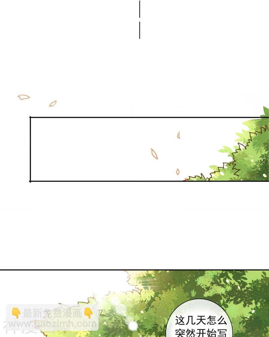 《总裁想静静》第61话 近水楼台先得你 第18页