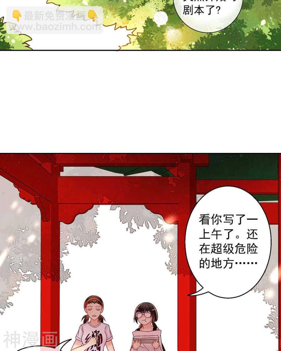 《总裁想静静》第61话 近水楼台先得你 第19页