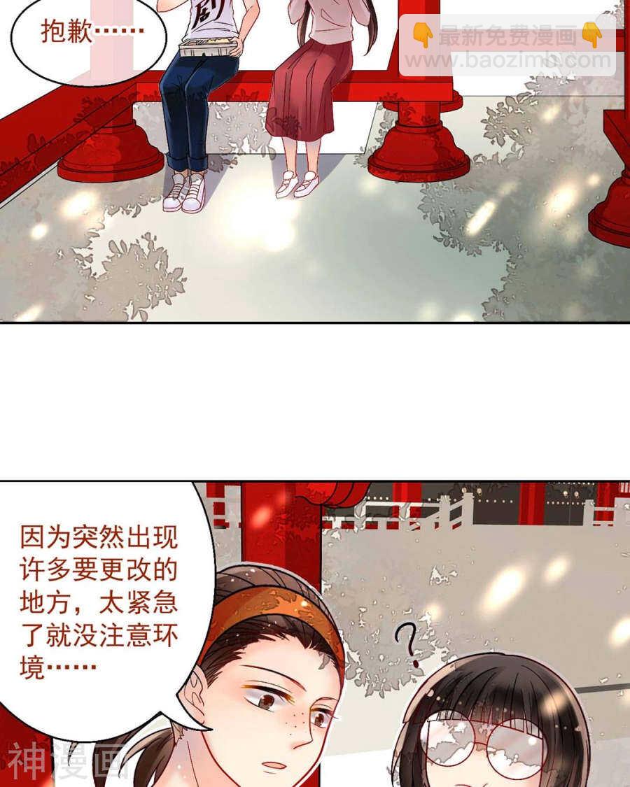 《总裁想静静》第61话 近水楼台先得你 第20页