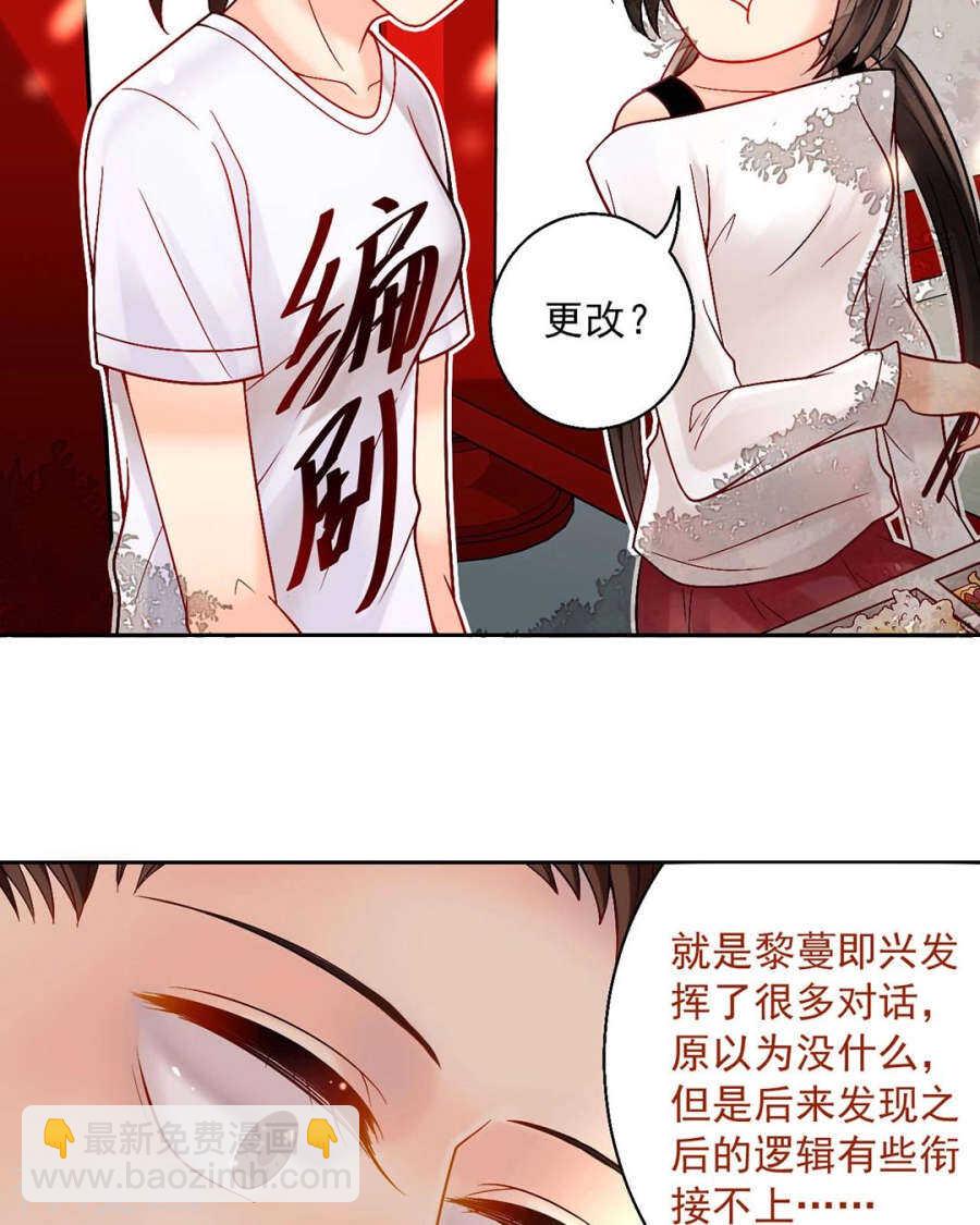 《总裁想静静》第61话 近水楼台先得你 第21页