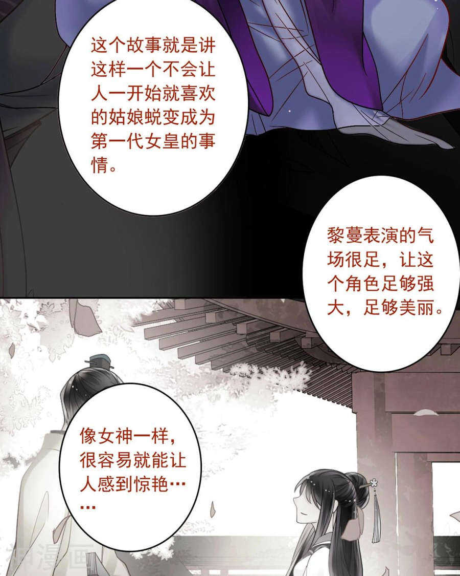 《总裁想静静》第61话 近水楼台先得你 第25页