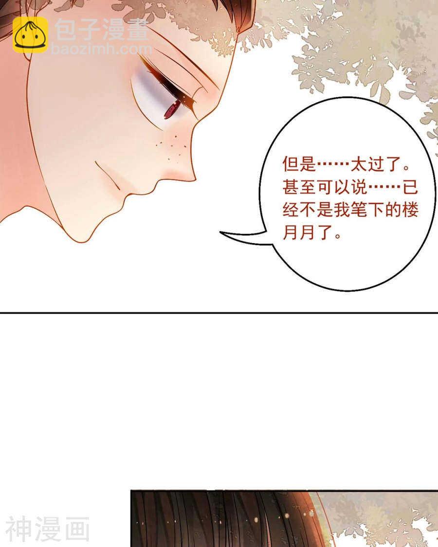 《总裁想静静》第61话 近水楼台先得你 第27页