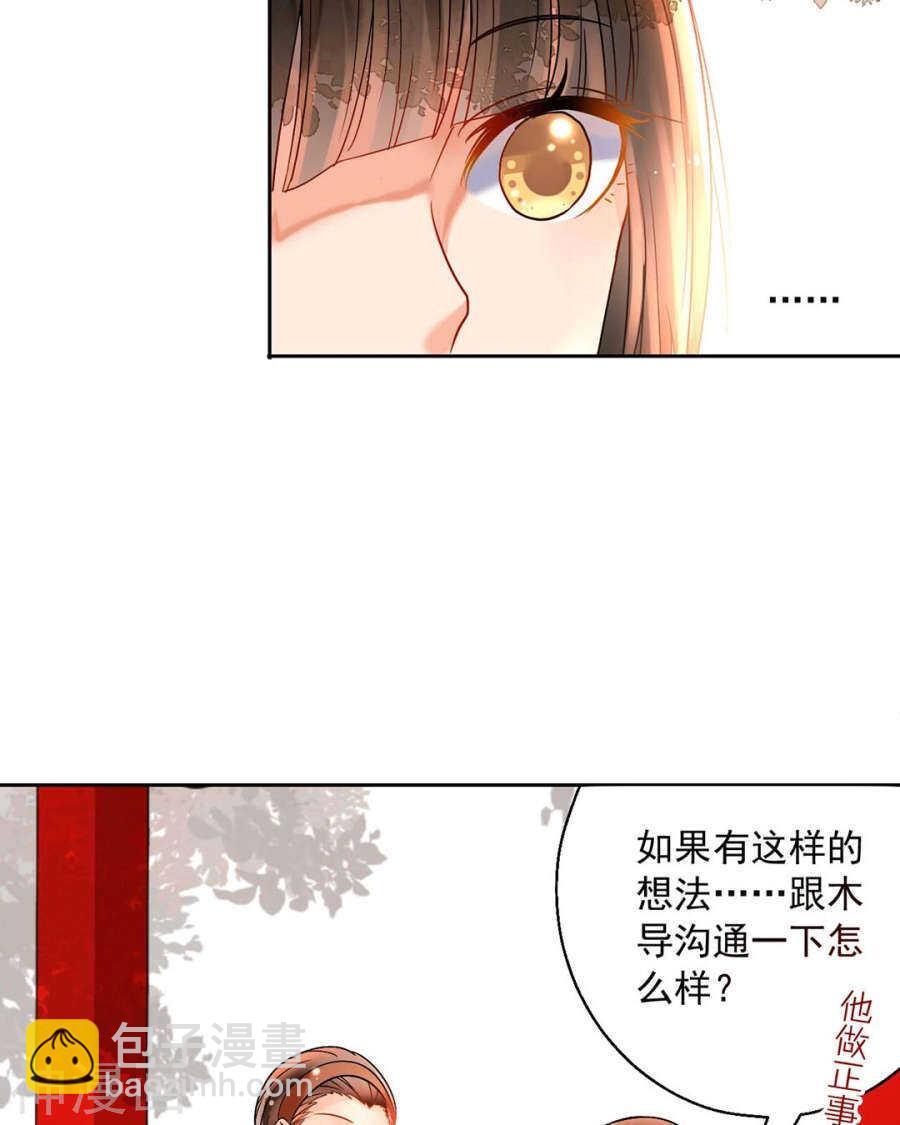 《总裁想静静》第61话 近水楼台先得你 第28页