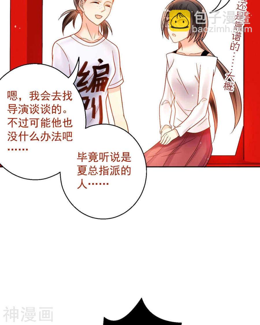 《总裁想静静》第61话 近水楼台先得你 第29页
