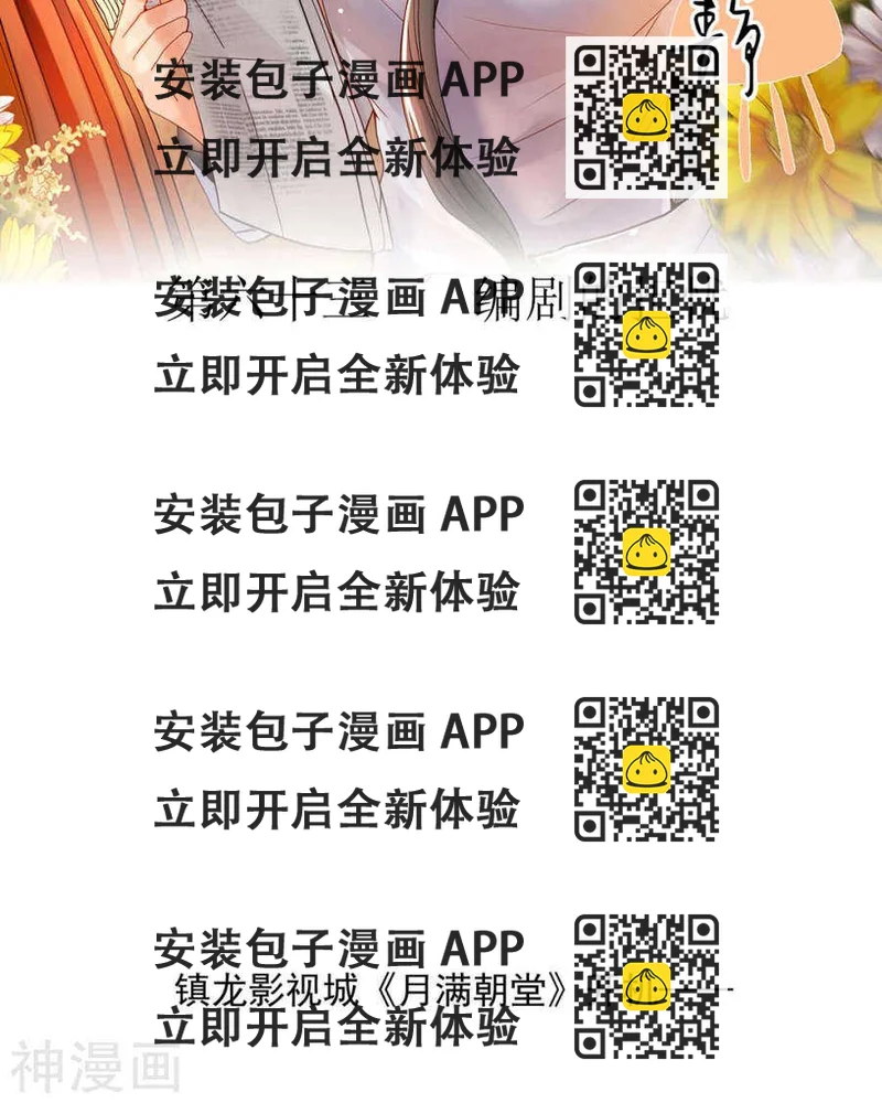 《总裁想静静》第61话 近水楼台先得你 第2页
