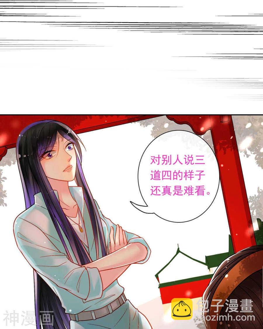 《总裁想静静》第61话 近水楼台先得你 第31页