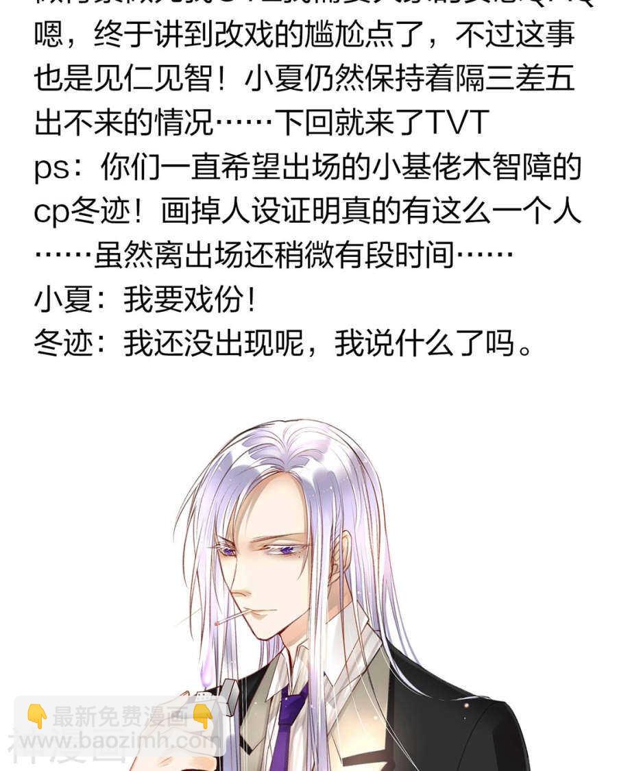 《总裁想静静》第61话 近水楼台先得你 第33页