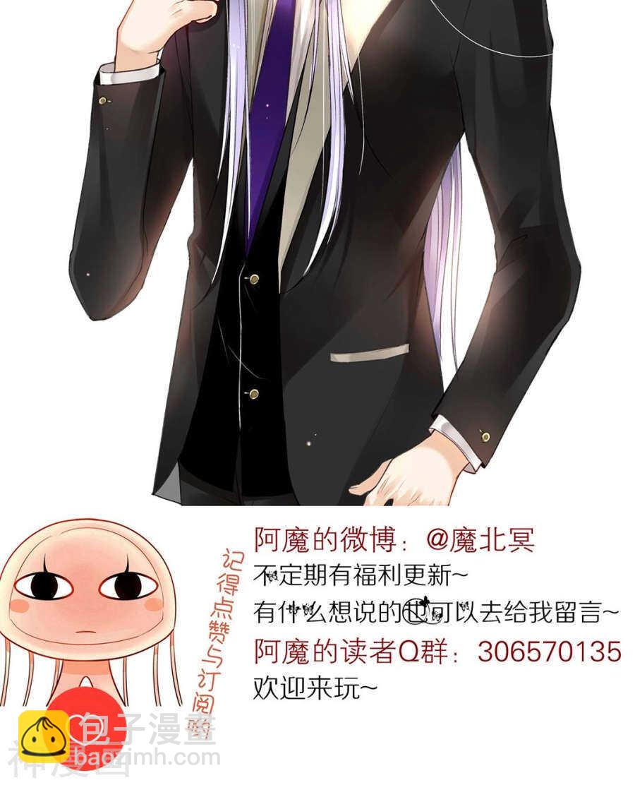 《总裁想静静》第61话 近水楼台先得你 第34页