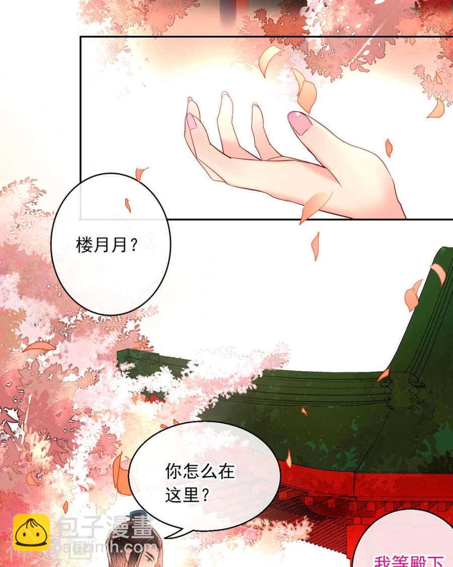 《总裁想静静》第61话 近水楼台先得你 第4页