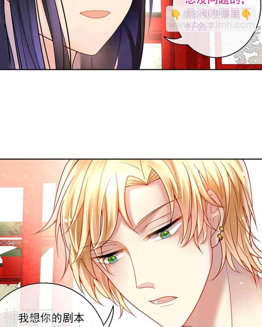 《总裁想静静》第61话 近水楼台先得你 第8页