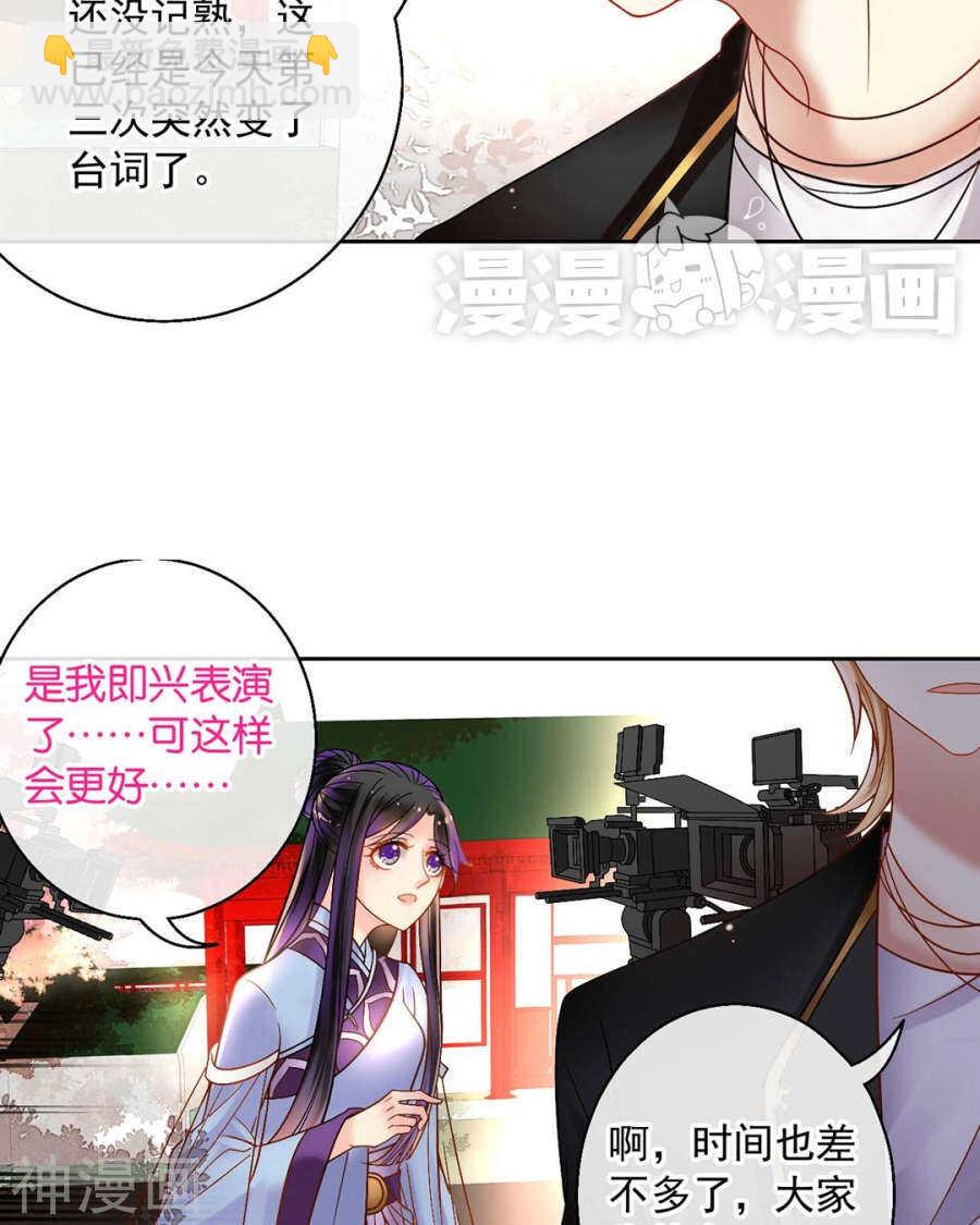 《总裁想静静》第61话 近水楼台先得你 第9页