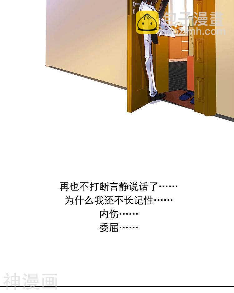 《总裁想静静》第59话 哭戏 第14页
