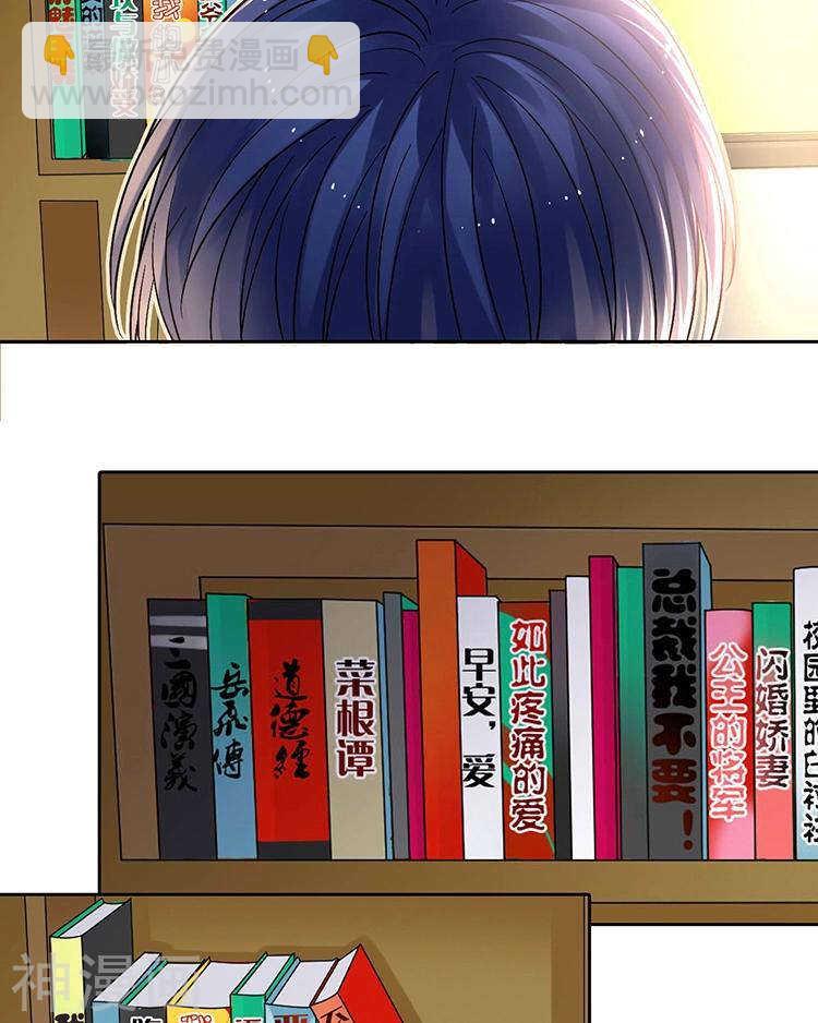 《总裁想静静》第59话 哭戏 第17页