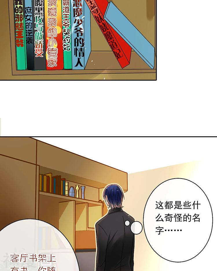 《总裁想静静》第59话 哭戏 第18页