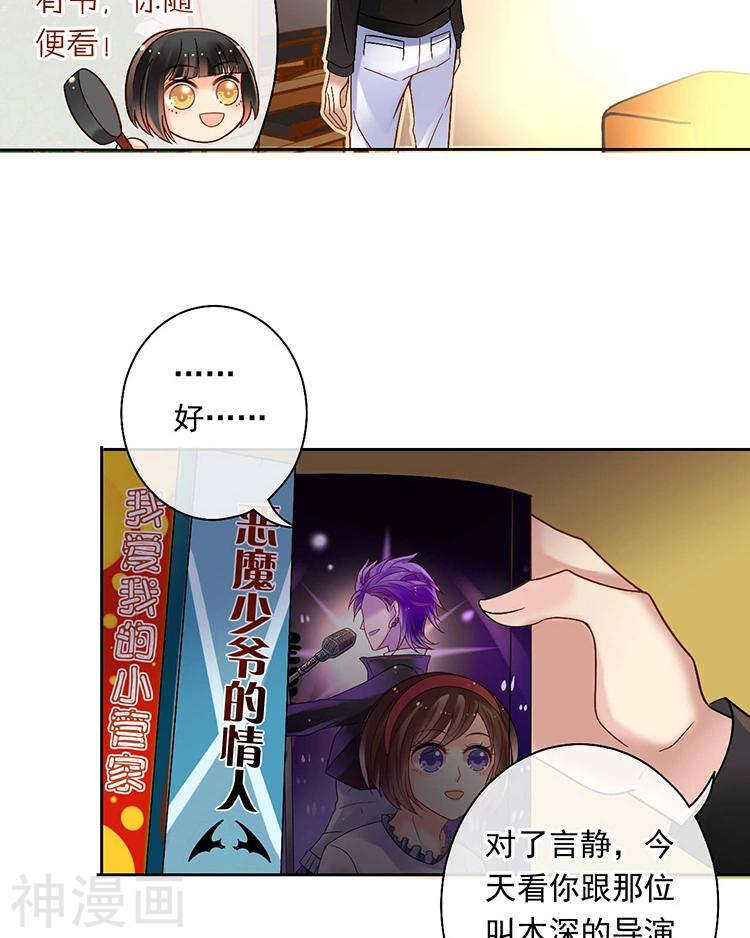《总裁想静静》第59话 哭戏 第19页
