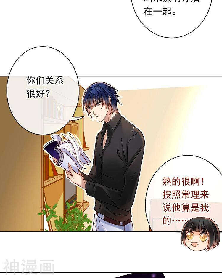 《总裁想静静》第59话 哭戏 第20页