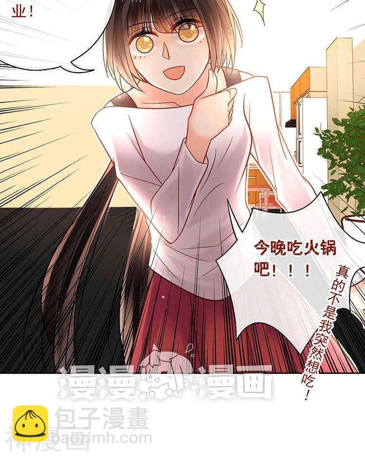 《总裁想静静》第59话 哭戏 第27页