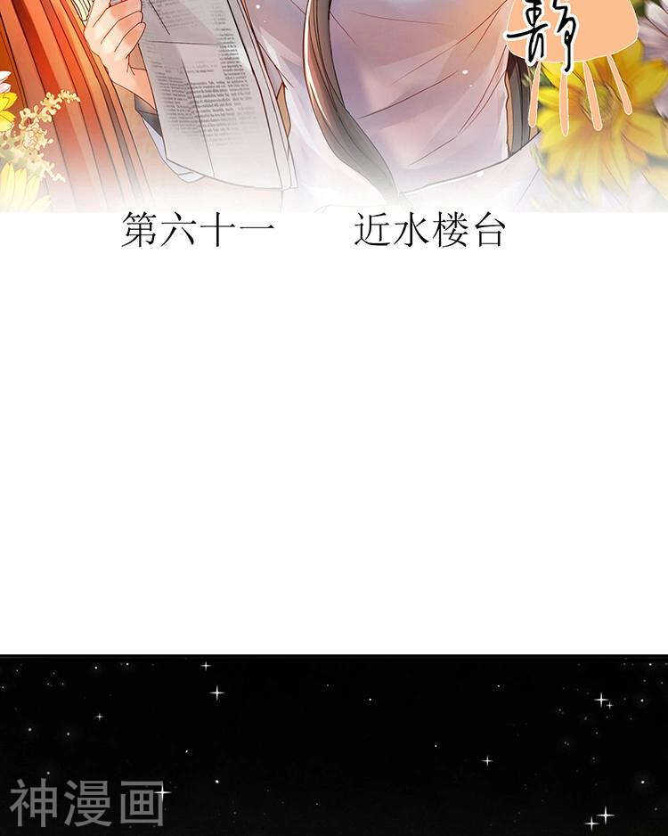 《总裁想静静》第59话 哭戏 第2页