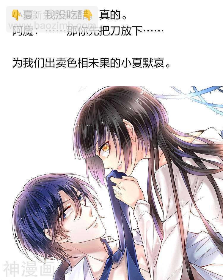 《总裁想静静》第59话 哭戏 第32页