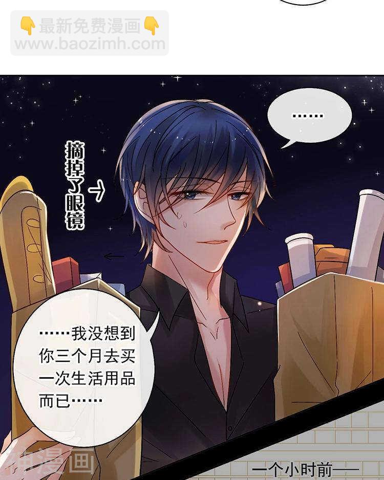 《总裁想静静》第59话 哭戏 第5页