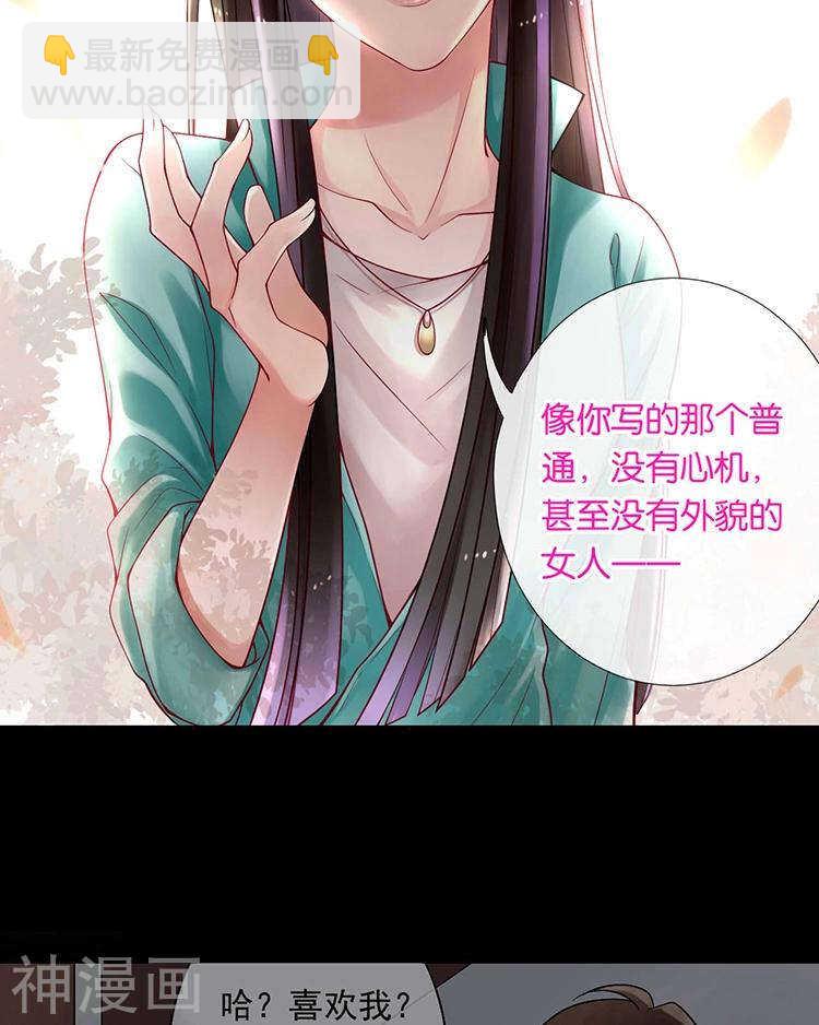 《总裁想静静》第62话 因为我想见到你 第14页