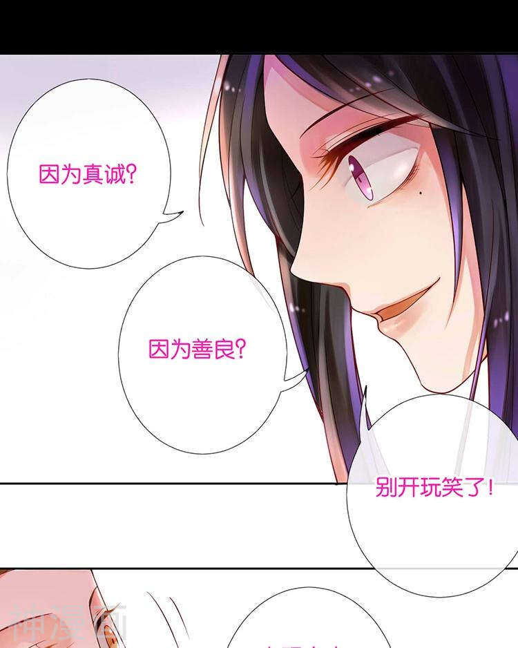 《总裁想静静》第62话 因为我想见到你 第16页