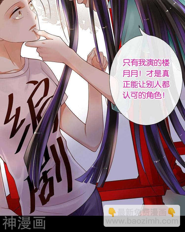 《总裁想静静》第62话 因为我想见到你 第18页